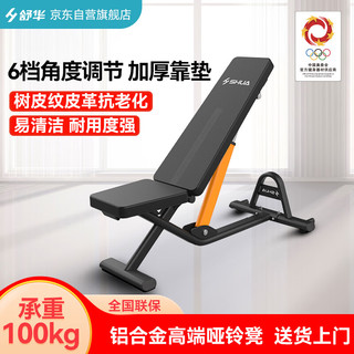 舒华（SHUA）哑铃凳椅多功能卧推凳专业家用仰卧起坐板运动器材G599