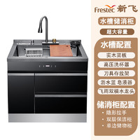 移动端、京东百亿补贴：Frestec 新飞 集成水槽家用嵌入式水槽储物柜一体大容量