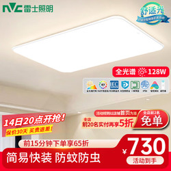 NVC Lighting 雷士照明 雷士（NVC）LED全光谱护眼简约奶油风客厅卧室灯具智能RGO防蓝光 白雪-128瓦