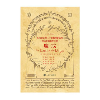 Shanghai Translation Publishing House 上海译文出版社 《魔戒：三部曲》（朱学恒译本）