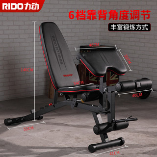 力动（RIDO）多功能哑铃凳椅子卧推凳  家用器材飞鸟凳TD50