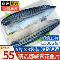 朵芙 挪威 青花鱼 6片装深海鱼类鲭鱼鲐鲅鱼生鲜海鲜水产 100g/片*15片