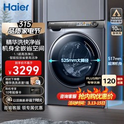 Haier 海尔 精华洗系列 G10028BD14LS滚筒洗衣机 10公斤