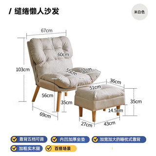 JIAYI 家逸 单人沙发椅小户型家用客厅沙发躺椅现代简约懒人休闲椅 加高款米白色休闲椅