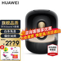 HUAWEI 华为 Sound X2021款智能音箱无线蓝牙音响 幻彩光随声动 家庭家用帝瓦雷低音炮 soundx鎏金剧院版