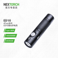 NEXTORCH 纳丽德 4Tool系列ED10迷你手电筒超亮强光远射小手电户外日用家用可充电 ED10标配(含一节电池)