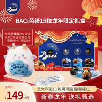 芭绮（Baci）混合口味巧克力龙年礼盒187.5g 春节新年年货礼包