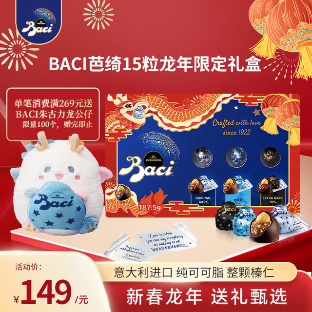 Baci 芭喜 芭绮（Baci）混合口味巧克力龙年礼盒187.5g 春节新年年货礼包