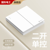 国际电工 开关插座面板86型暗装墙壁电源二三插带开关奶油风纯白色无框大板 二开单控