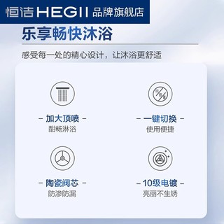 HEGII 恒洁 浴室花洒套装沐浴器简易明装易洁除垢卫生间家用高度可调