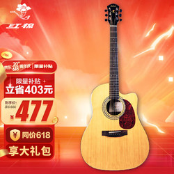 红棉 民谣吉他初学者入门吉他学生女男小木吉他它 41英寸 原木色 缺角