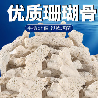 派乐特 鱼缸珊瑚骨滤材天然珊瑚石过滤培菌材料水族箱底砂造景平衡ph值