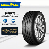 固特异（Goodyear）汽车轮胎 225/45R19 96Y 御乘二代 适配红旗H5 英菲尼迪i3 BEV