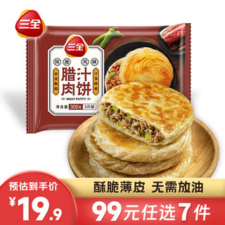 三全 腊汁肉饼 300g