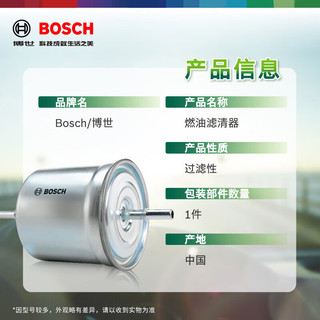 BOSCH 博世 汽滤/燃油滤清器0986AF8214适配别克凯越/雪佛兰/景程/乐骋等