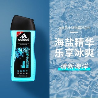 adidas 阿迪达斯 沐浴露冰点男士250ml清新洁净温和净肤男士运动沐浴露