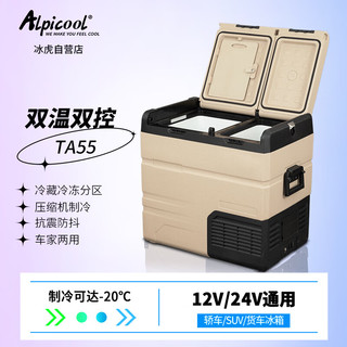 冰虎（Alpicool）压缩机车载冰箱TA55双开门冷冻冷藏分区双温双控12V24V