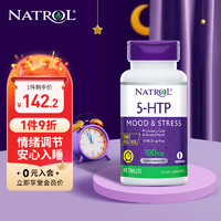 NATROL 纳妥 5-HTP长效缓释片 舒缓情绪减压调节睡眠体质 100mg*45片