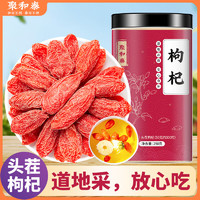 聚和泰 宁夏中宁红枸杞子250g