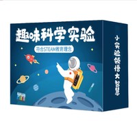 森林龙 儿童科学实验套装   199个科学实验-彩盒装