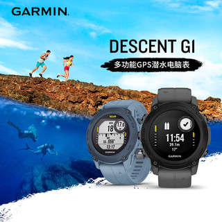 佳明（GARMIN）DescentG1礁岩灰潜水电脑表潮汐表血氧游泳高尔夫户外运动手表 Descent G1 礁岩灰