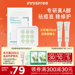 innisfree 悦诗风吟 祛痘微晶痘痘贴维稳痘痘肌舒缓肌肤红肿视黄醇修颜局部净痘贴