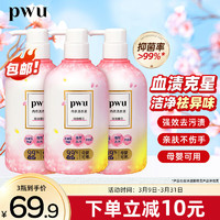 PWU 朴物大美 内衣内裤洗衣液杀菌去渍男女士洗内衣裤专用液500ml*3瓶樱花香