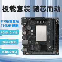 ERYING 尔英 ITX主板CPU套装i7-11850H 11800H 11400H 11500H电脑台式机处理器 itx i7-11800H