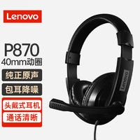 Lenovo 联想 多媒体  游戏  耳机P870