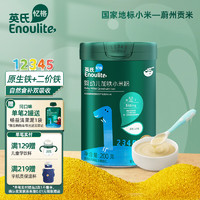 Enoulite 英氏 婴幼儿加铁小米粉200g 营养谷物婴儿宝宝辅食营养米粉