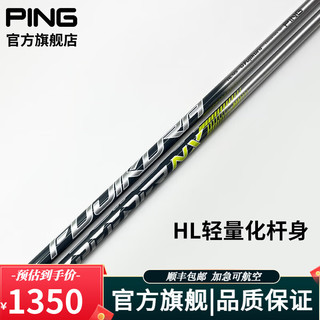 PING【日本】高尔夫球杆 一号木杆身 碳素材质 高稳定远距离 轻量款：HL 45【杆身重45克】