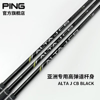 PING【日本】高尔夫球杆 一号木杆身 碳素材质 高稳定远距离 标准款： 碳素SR【杆身重53克】
