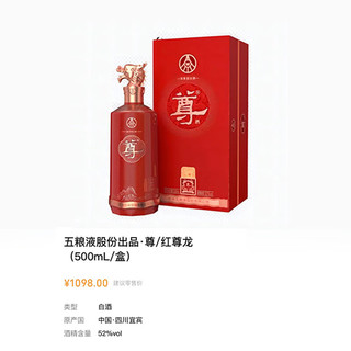 WULIANGYE 五粮液 尊酒 龙年纪念红尊龙 第三代龙酒 浓香型白酒 52度 500mL 52度 500mL 2瓶