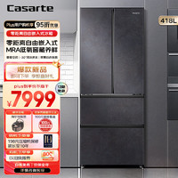 Casarte 卡萨帝 零距离自由嵌入式冰箱 418L
