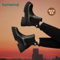 hotwind 热风 2023年冬季新款女士厚底增高切尔西靴简约百搭小个子时装靴女