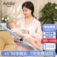 爱彼爱（Aybiay）抱娃新生婴儿喂奶防吐奶斜坡垫抱抱托横抱宝宝抱睡 抱抱托-小号蓝（0-4月）