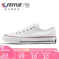 飞跃（Feiyue）经典帆布鞋男鞋女鞋春夏季低帮板鞋透气运动休闲鞋子潮小白鞋 白色 37（女生偏大一码）