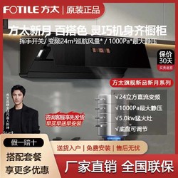 FOTILE 方太 新月F1系列24立方变频烟机TH71B燃气灶5.0kw猛火底盘可调节