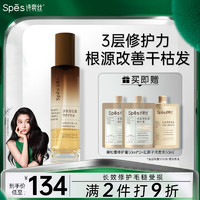 Spes诗裴丝多肽黑松露 护发精油 50ml 防毛躁 头发柔顺干枯烫染发留香 轻奢黑松露护发精油50ml