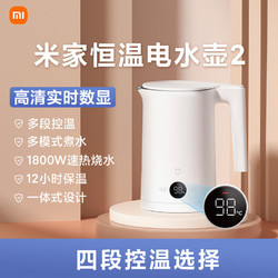 Xiaomi 小米 米家恒温电水壶2
