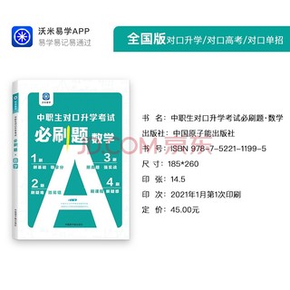 2024中职生单招对口升学考试用书中职生语文数学英语高考单招英语数学高考中职数学对口招生高考单招复习资料教材书专项真题强化训练 中专升大专职高考试大纲 数学必刷题