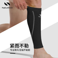 NAILEKESI N 耐力克斯 运动跑步护膝马拉松装备一对装 L码（适合小腿周长35-40cm）