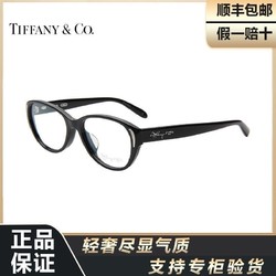 Tiffany&Co. 蒂芙尼 TIFFANY/蒂芙尼眼镜框女款百搭轻便镜架文艺休闲学生镜架 2086GF