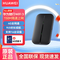 HUAWEI 华为 移动随行WiFi 3 new 4G全网通