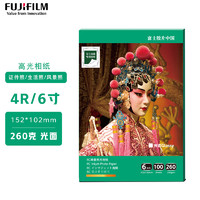 富士（FUJIFILM）RC俏彩相纸4R/6寸光面260克100张喷墨打印相纸相片纸影楼照片打印纸 盒装