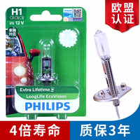 PHILIPS飞利浦 长寿型汽车卤素大灯 近光灯泡(单只)适配 海马S5(14至18款)