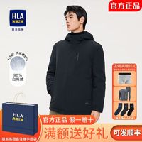 HLA 海澜之家 羽绒服男连帽纯色休闲保暖微弹白鸭绒外套男