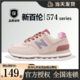 new balance 新百伦男鞋女鞋复古跑步鞋574网面透气防滑耐磨轻便增高休闲舒适运动鞋 新百伦574贝桃粉 35