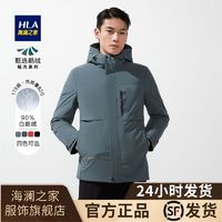 HLA 海澜之家 官方旗舰店极光系列羽绒服冬新品白鹅绒连帽羽绒服男