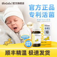 BioGaia 拜奥 益生菌滴剂  0-3岁婴幼儿童可用 罗伊氏乳杆菌DSM17938   玻璃瓶装10ml 10ml